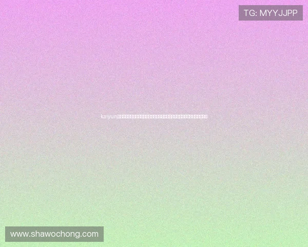 kaiyun体育官方登录入口：世界杯足球赛最新资讯、赛程安排与热门球队战绩详细解读